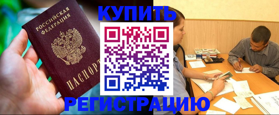 временная регистрация собственник в Оренбургской области