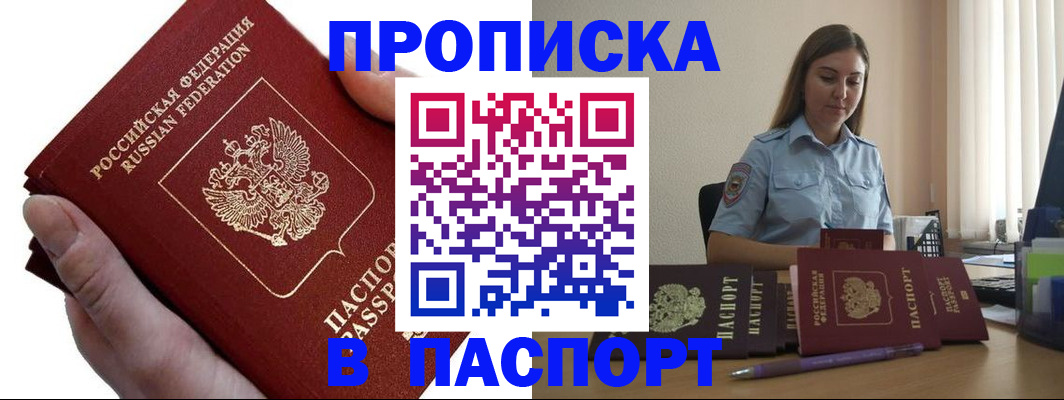 прописка для кредита в Оренбургской области