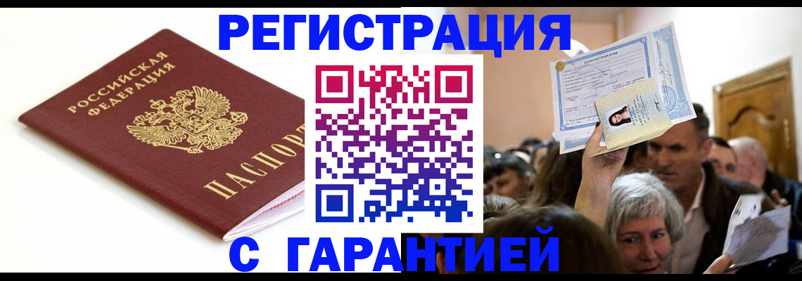 прописка штамп в Оренбургской области