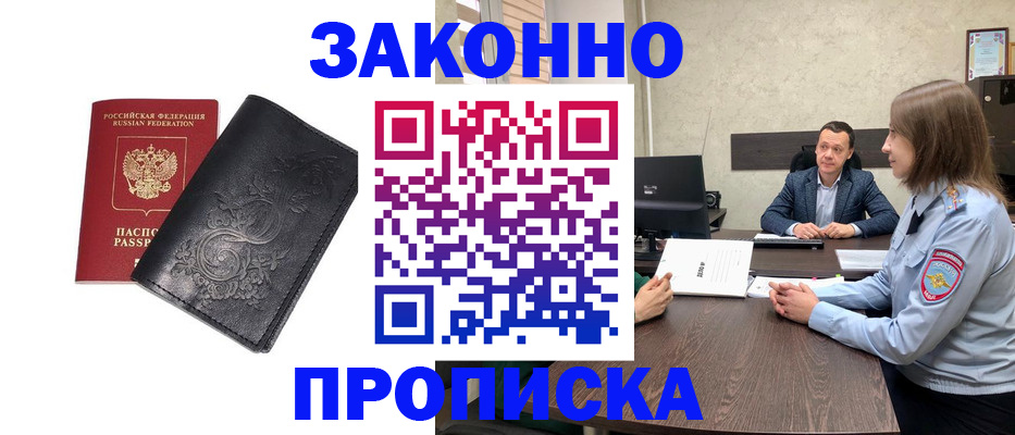 прописка для работы в Оренбургской области