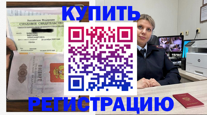 прописка ребенка в Оренбургской области
